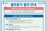 [평택시]   ‘부동산 셀프 등기’ 지원으로 시민 맞춤형 세정서비스 제공  -경기티비종합뉴스-