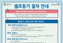 [평택시]   ‘부동산 셀프 등기’ 지원으로 시민 맞춤형 세정서비스 제공  -경기티비종합뉴스-