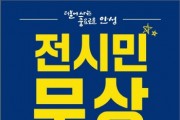 안성시, 『안성시 어르신 무상교통』 전면 시행  2023년 4월부터 만65세 이상 안성시민 시내버스 요금 지원  -경기티비종합뉴스-