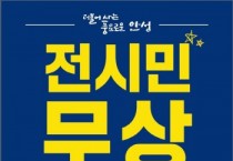 안성시, 『안성시 어르신 무상교통』 전면 시행  2023년 4월부터 만65세 이상 안성시민 시내버스 요금 지원  -경기티비종합뉴스-