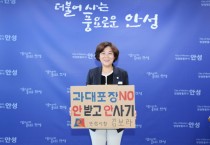 [안성시]  김보라시장, ‘과대포장 선물 안 받고 안 사기’ 챌린지 참여   -경기티비종합뉴스-