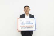 [여주시]  이충우시장, 『END Violence』 아동폭력근절 동참   -경기티비종합뉴스-