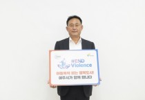 [여주시]  이충우시장, 『END Violence』 아동폭력근절 동참   -경기티비종합뉴스-