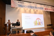 [하남시] ‘시민참여 혁신위원회’ 본격 출범 …시민과 전문가가 함께 시 발전 견인한다    -경기티비종합뉴스-