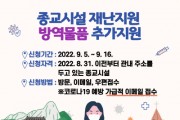 안성시, “9월 5일부터 종교시설 재난지원 방역물품 지원 신청하세요”   -경기티비종합뉴스-