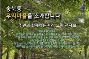 [평택시]  “나만 알고 있던 지역의 숨은 명소를 소개합니다!”   =경기티비종합뉴스-