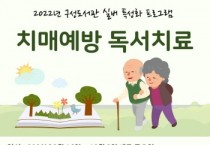 [용인특례시]   구성도서관 독서치료…65세 이상 어르신 15명 모집     -경기티비종합뉴스-