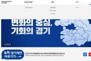 [경기도]  “김동연 당선인에게 바라는 정책을 보내주세요!” … 민선 8기 인수위 공식 홈페이지 개설   -경기티비종합뉴스-