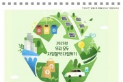 [광주시]   365일 Clean DAY! ECO 달력 제작     -경기티비종합뉴스-