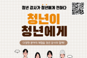 [여주시]   청년활동지원센터,  ‘청년이 청년에게’ 프로그램 진행   -경기티비종합뉴스-