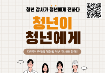 [여주시]   청년활동지원센터,  ‘청년이 청년에게’ 프로그램 진행   -경기티비종합뉴스-