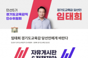 [경기도교육감]  직인수위원회, 도민 대상 정책 제안 누리집 운영   -경기티비종합뉴스-