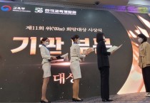 [경기도교육청]  ‘전국 위(Wee) 희망대상’에서 대상, 최우수상, 우수상 등 다수 수상   -경기티비종합뉴스-