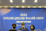 안성시보건소, 2022년 지역사회 금연환경조성사업 우수사례 ‘최우수기관’ 선정   -경기티비종합뉴스-