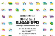 [여주시]  “MZ세대들의 HIP한 상상을 통한 여주 르네상스 구현”  -경기티비종합뉴스-