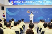 [안성시]  2022년 을지연습 준비보고회 개최   -경기티비종합뉴스-