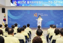 [안성시]  2022년 을지연습 준비보고회 개최   -경기티비종합뉴스-