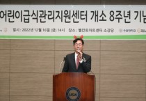 [화성시] 어린이급식관리지원센터,개소8주년 기념식 개최  -경기티비종합뉴스-