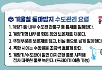 용인특례시, 내년 3월 31일까지 '겨울철 수도 동파 방지대책' 가동   -경기티비종합뉴스-