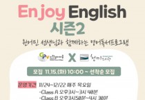 [이천시]  청미도서관, 이천영어마을 원어민 선생님과 함께하는  「Enjoy English」시즌2 운영  -경기티비종합뉴스-