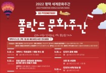 [평택시]  평택에서 즐기는 만국유람기,  2022 평택 세계문화주간 열린다   -경기티비종합뉴스-