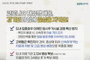 [경기도] 코로나19 정례 기자회견,  이재민 임시주거시설 코로나19 확산 최소화에 총력      -경기티비종합뉴스-