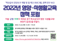 [경기도교육청]  새로운 경기 학교급식과 영양ㆍ식생활교육 정책의 길(吉) 만든다  -경기티비종합뉴스-