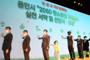 [용인특례시]  이상일 용인특례시장 "2050 탄소중립 도전적인 목표지만 힘을 합해 노력해 나가자"   -경기티비종합뉴스-