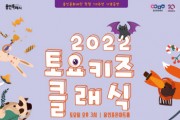 (재)용인문화재단]  K-POP 으로 듣는 <토요키즈클래식> 9월 티켓 오픈   -경기티비종합뉴스-