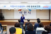 [ 이천시 ]  민원콜센터 구축」완료 보고회 개최  -경기티비종합뉴스-