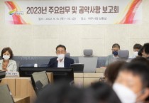 [여주시]  이충우시장 2023년 주요업무 및 공약사항 보고회 개최   -경기티비종합뉴스-