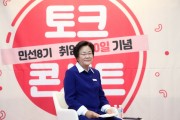 [이천시]   김경희시장 “민선8기 취임 100일 기념 토크콘서트”성황리에 마쳐    -경기티비종합뉴스-