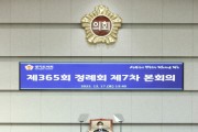 [경기도]  2023년도 경기도 민생·기회·안전 예산 경기도의회 통과  -경기티비종합뉴스-