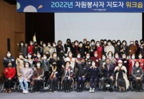 안성시자원봉사센터, 2022 자원봉사자 지도자 워크숍 개최   -경기티비종합뉴스-