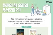 [용인특례시]   ‘올해의 책’, 가을 book소리의 향연  -경기티비종합뉴스-