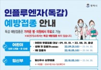 [평택시]  어르신, 인플루엔자(독감) 무료 예방접종 실시   -경기티비종합뉴스-