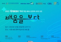 도, 시흥서 지식콘서트 열어. 3년 만에 오프라인 강연회 재개   -경기티비종합뉴스-