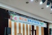 [여주시]  가족참여한마당축제 및  『제21회 여주시 보육교직원의 날 』기념 행사   -경기티비종합뉴스-