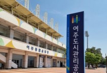 [여주도시관리공단]   3년 연속‘가족친화인증’기업 선정  -경기티비종합뉴스-