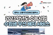 [평택도시공사]   “교통약자(장애인) 콜택시 우선 배차서비스 를 제공    -경기티비종합뉴스-