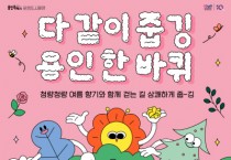 (재)용인문화재단]  문화공생도시 용인의 첫걸음, <용인환경교육주간> 운영  -경기티비종합뉴스-