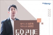 [안성시]  안성맞춤아트홀, 「심준호 × 송영민 듀오 콘서트」 개최   -경기티비종합뉴스-