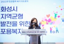 [화성시의회]   김경희 의장, 화성시 복지박람회 복지대토론회 참여   -경기티비종합뉴스-