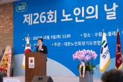 [경기도]  노인의 날 기념행사 열어. 노인복지 유공자 등 표창       -경기티비종합뉴스-