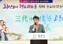 [광주시]  민선8기 방세환시장직 인수위원회 활동 마무리  -경기티비종합뉴스-