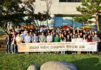 [이천시]  2022년 신규 임용(예정) 공직자 교육 실시    -경기티비종합뉴스-