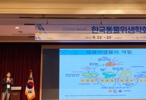 [경기도 ]  동물위생시험소, 한국동물위생학회 학술대회 2관왕 수상   -경기티비종합뉴스-