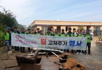 겨울 오기전에...‘어려운 노부부’ 집수리 봉사 나선, 용인애향회 포곡읍지부