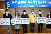 평택시, 『2022년 혁신․협업 우수사례 경진대회』 개최   -경기티비종합뉴스-