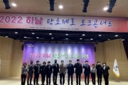 [하남시]   ‘하남 탄소제로 토크콘서트’ 열어 기후위기 동참 강조   -경기티비종합뉴스-